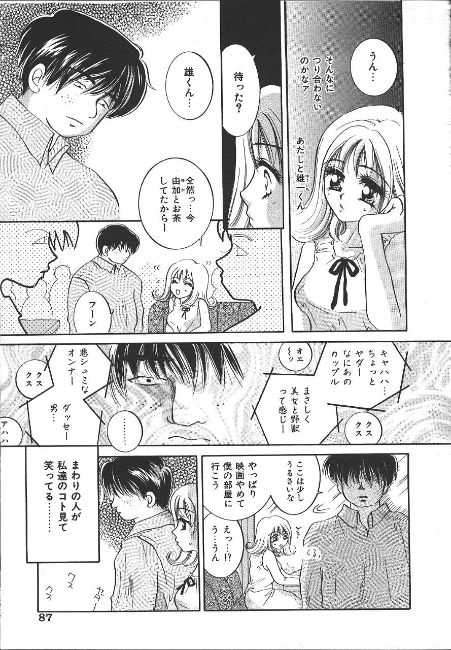 COMIC 夢雅 1999-10