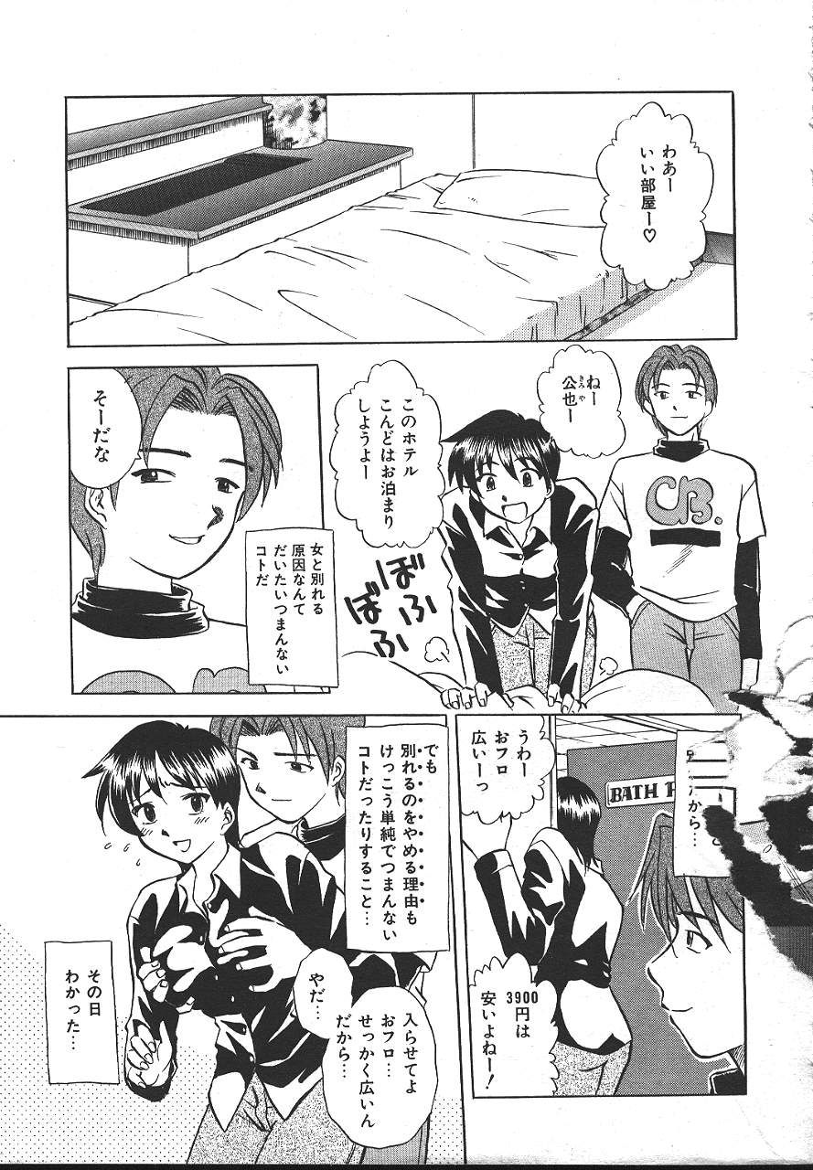 COMIC 夢雅 1999-10