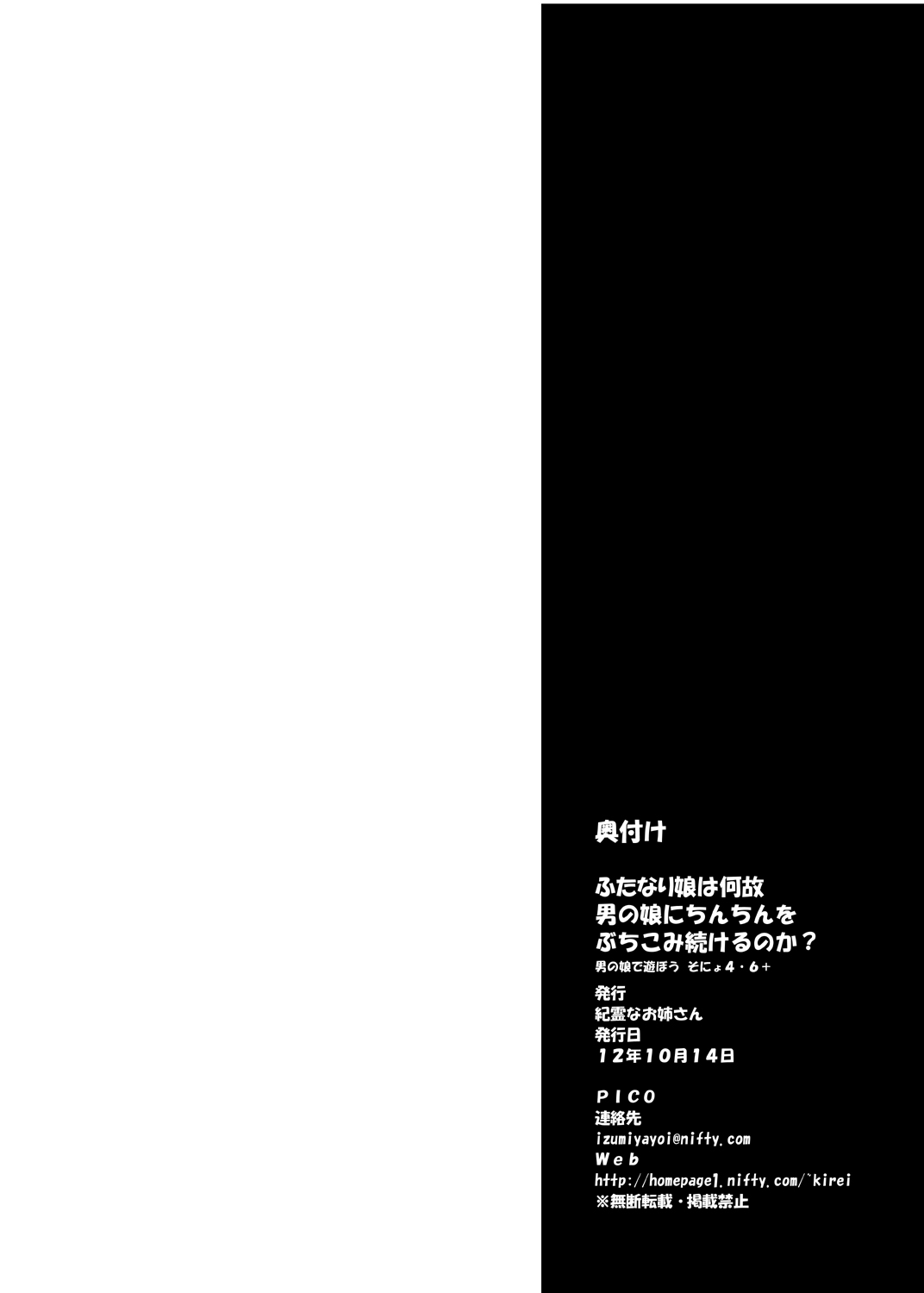 (ふたけっと8.5) [紀霊なお姉さん (和泉弥生)] ふたなり娘は何故男の娘にちんちんをぶちこみ続けるのか？ (Kanon) [DL版]