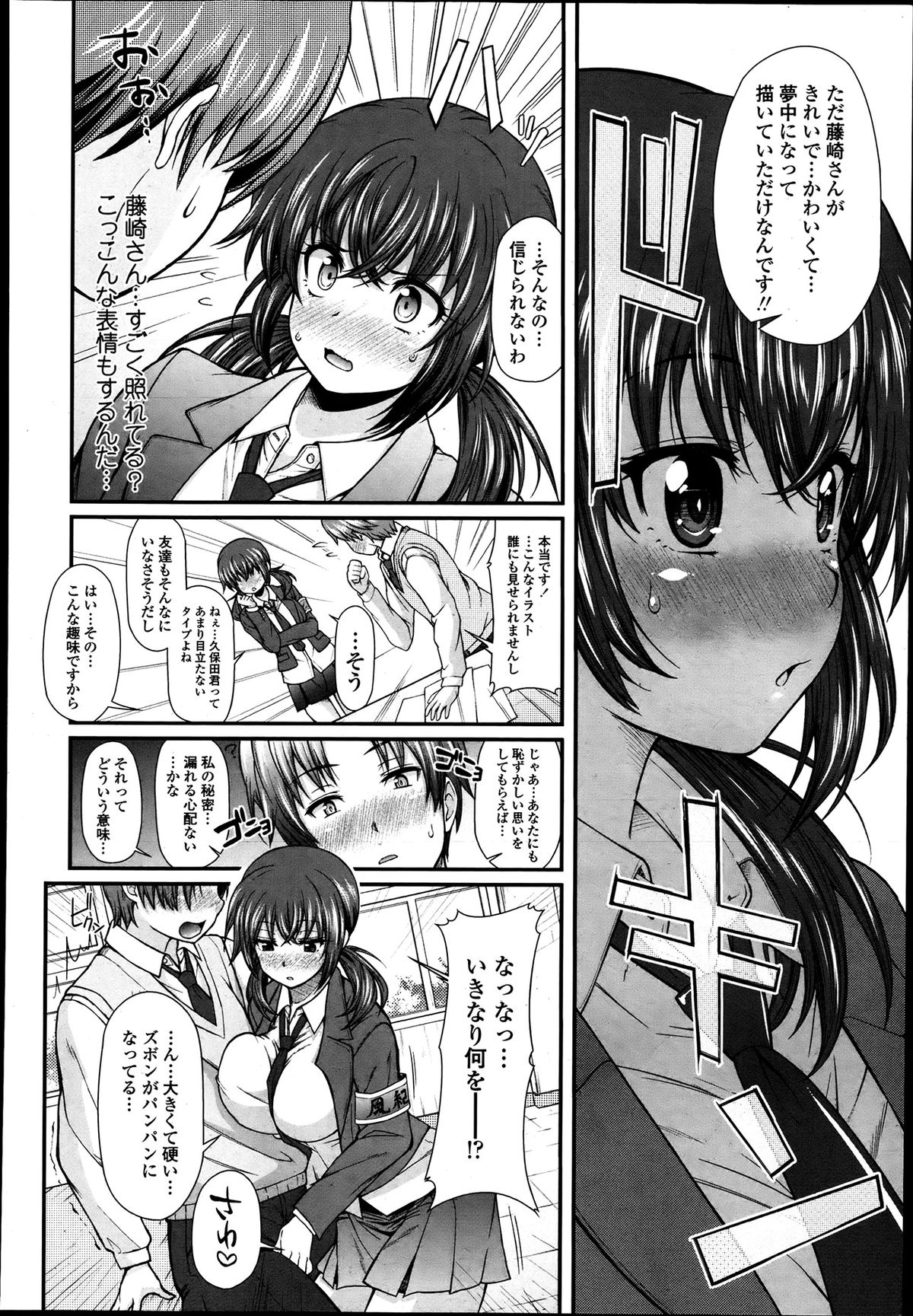 COMIC 天魔 2013年7月号