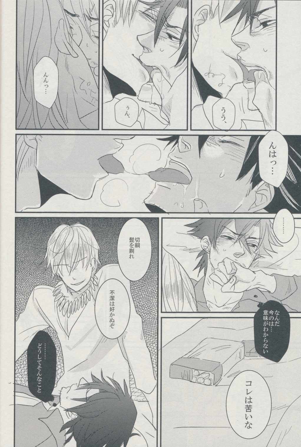 (サンクリ56) [ゼラチン (Z氏)] AM3:00に見る夢は(Fate/Zero)