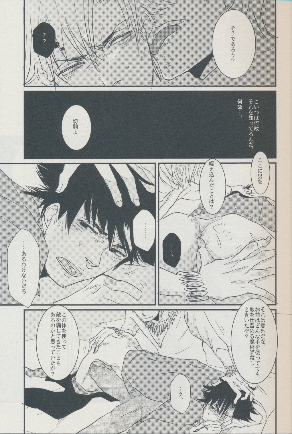 (サンクリ56) [ゼラチン (Z氏)] AM3:00に見る夢は(Fate/Zero)