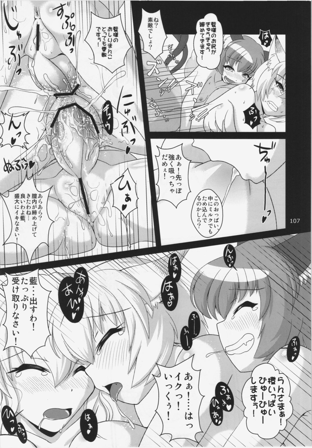 (C84) [ひなプリン、狐の杜 (よろず)] 大藍祭 (東方Project)