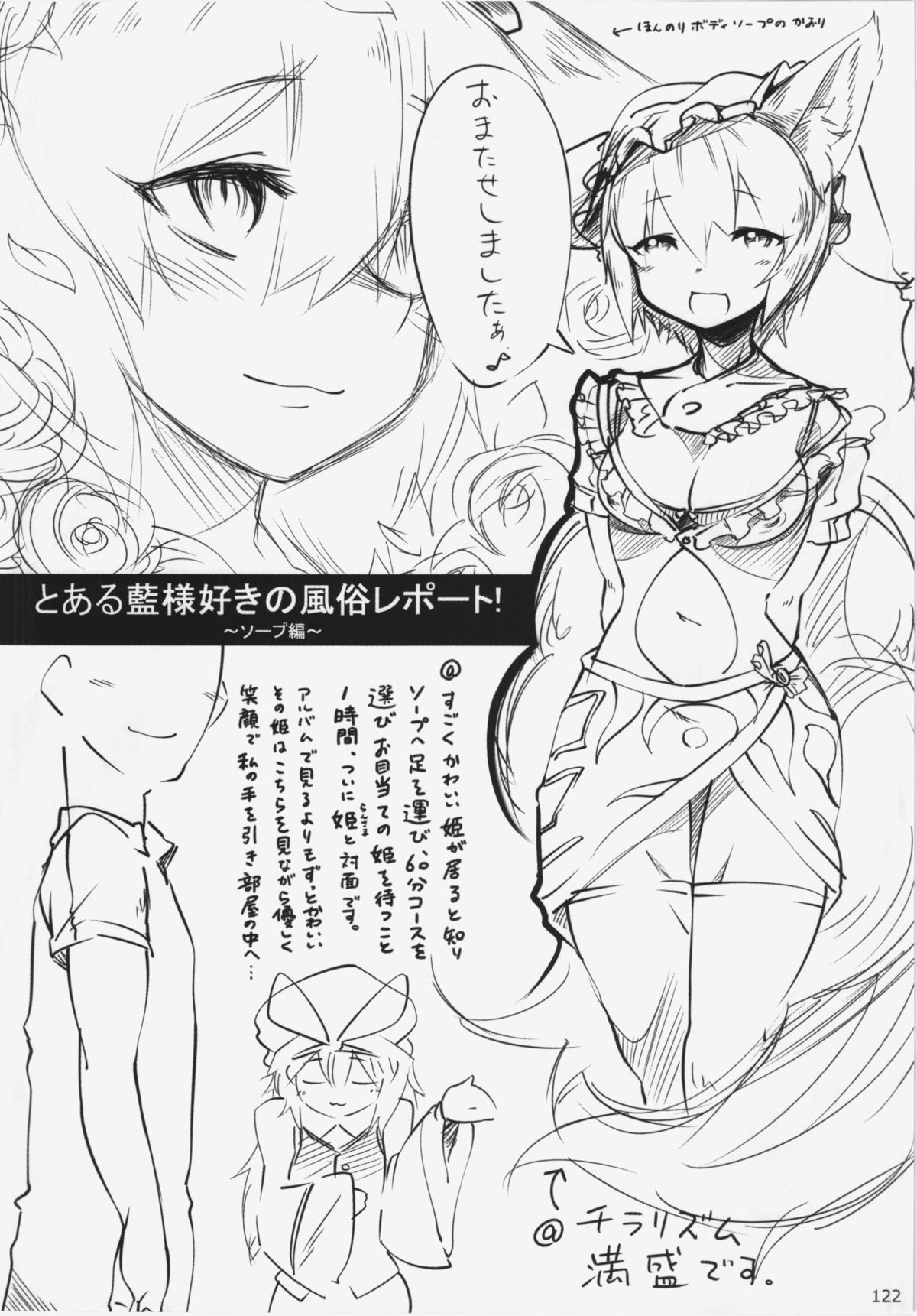 (C84) [ひなプリン、狐の杜 (よろず)] 大藍祭 (東方Project)