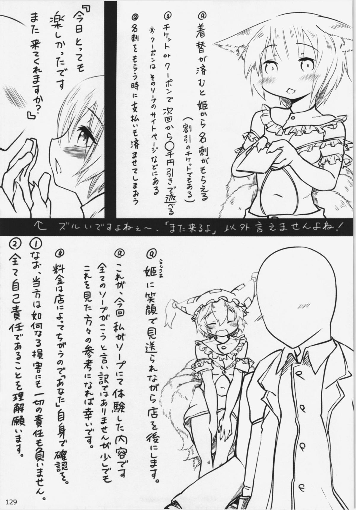 (C84) [ひなプリン、狐の杜 (よろず)] 大藍祭 (東方Project)