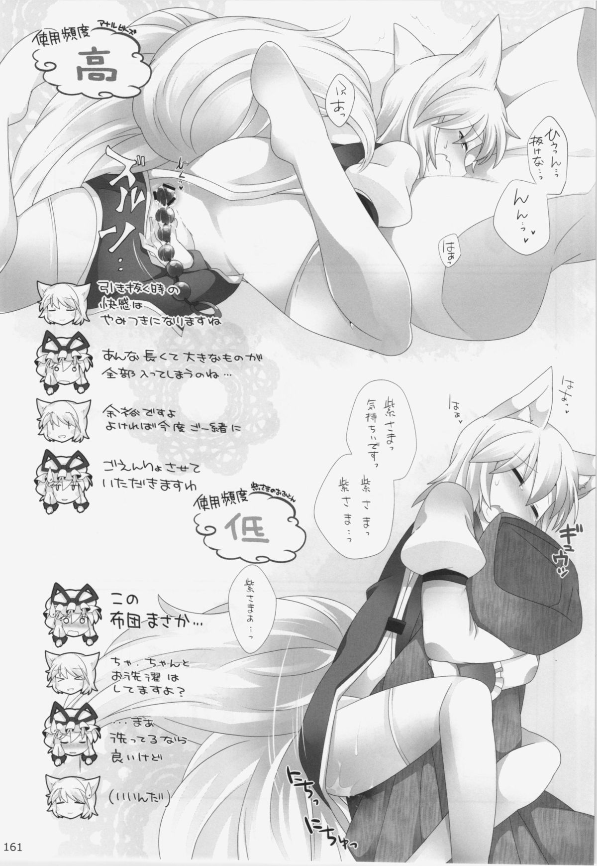 (C84) [ひなプリン、狐の杜 (よろず)] 大藍祭 (東方Project)