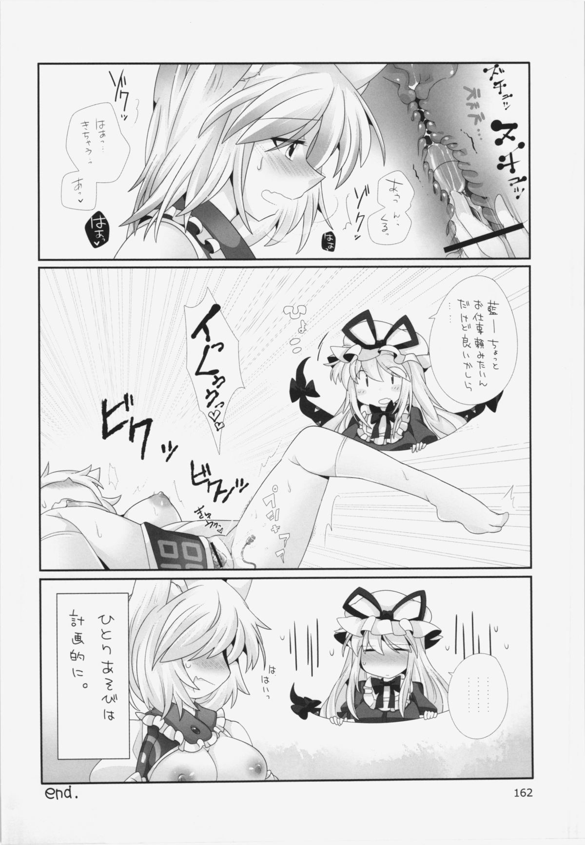 (C84) [ひなプリン、狐の杜 (よろず)] 大藍祭 (東方Project)