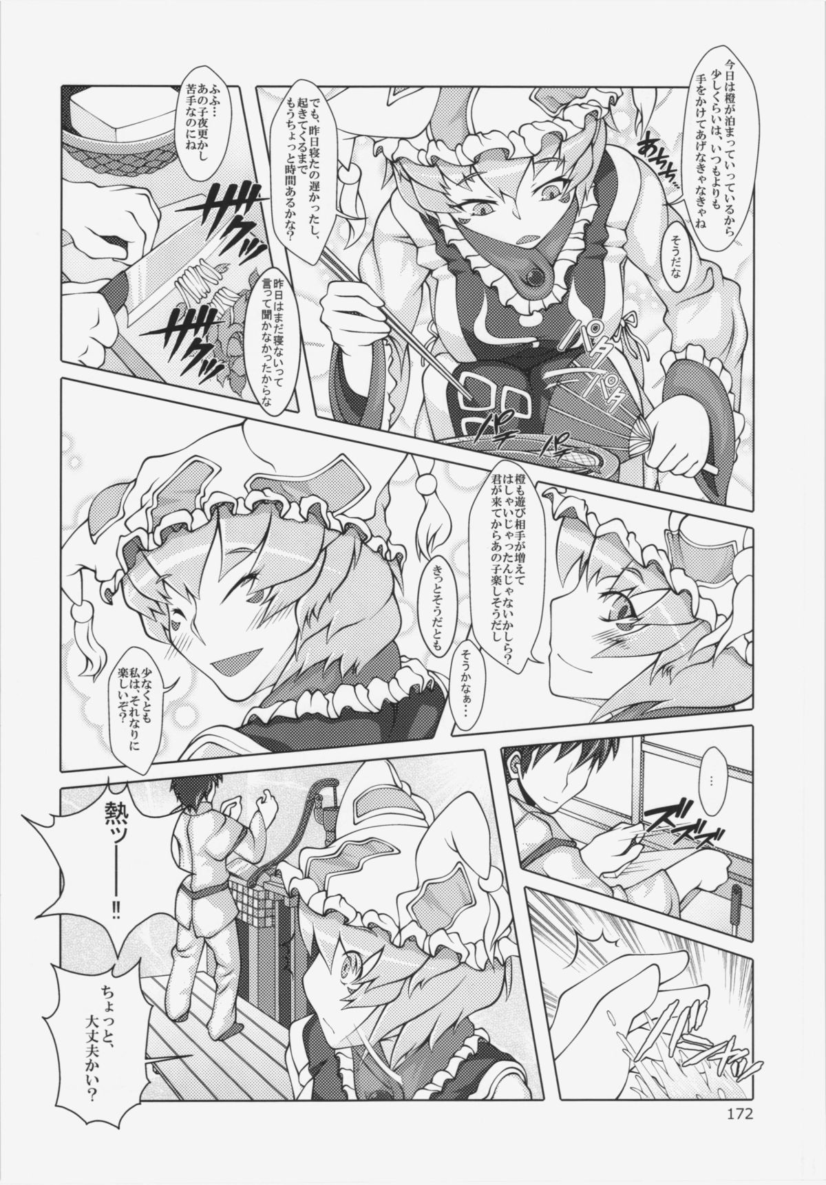 (C84) [ひなプリン、狐の杜 (よろず)] 大藍祭 (東方Project)