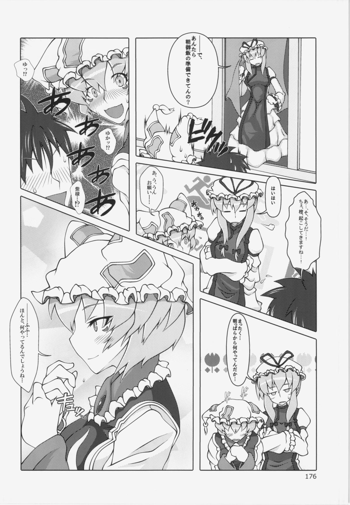 (C84) [ひなプリン、狐の杜 (よろず)] 大藍祭 (東方Project)