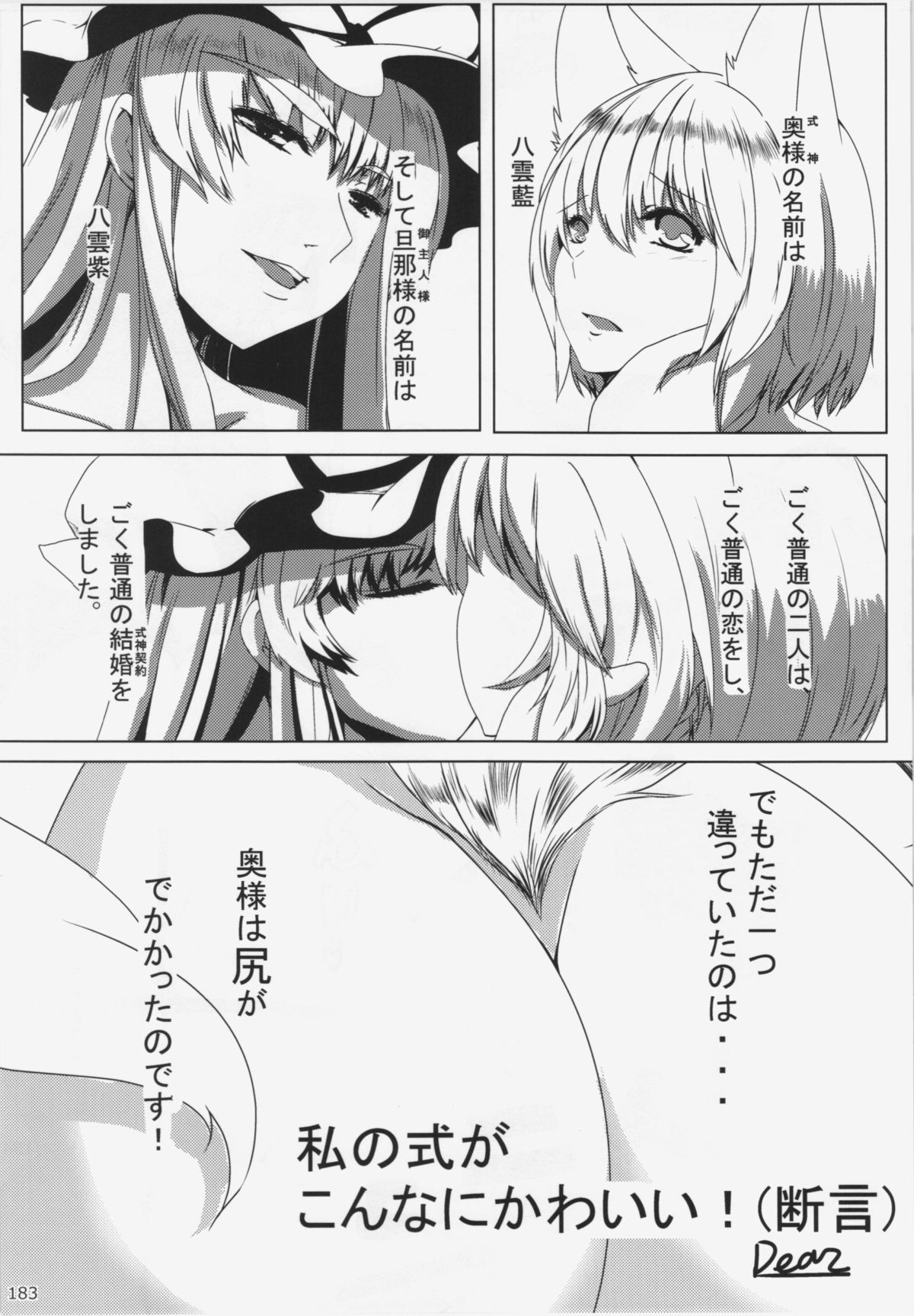 (C84) [ひなプリン、狐の杜 (よろず)] 大藍祭 (東方Project)