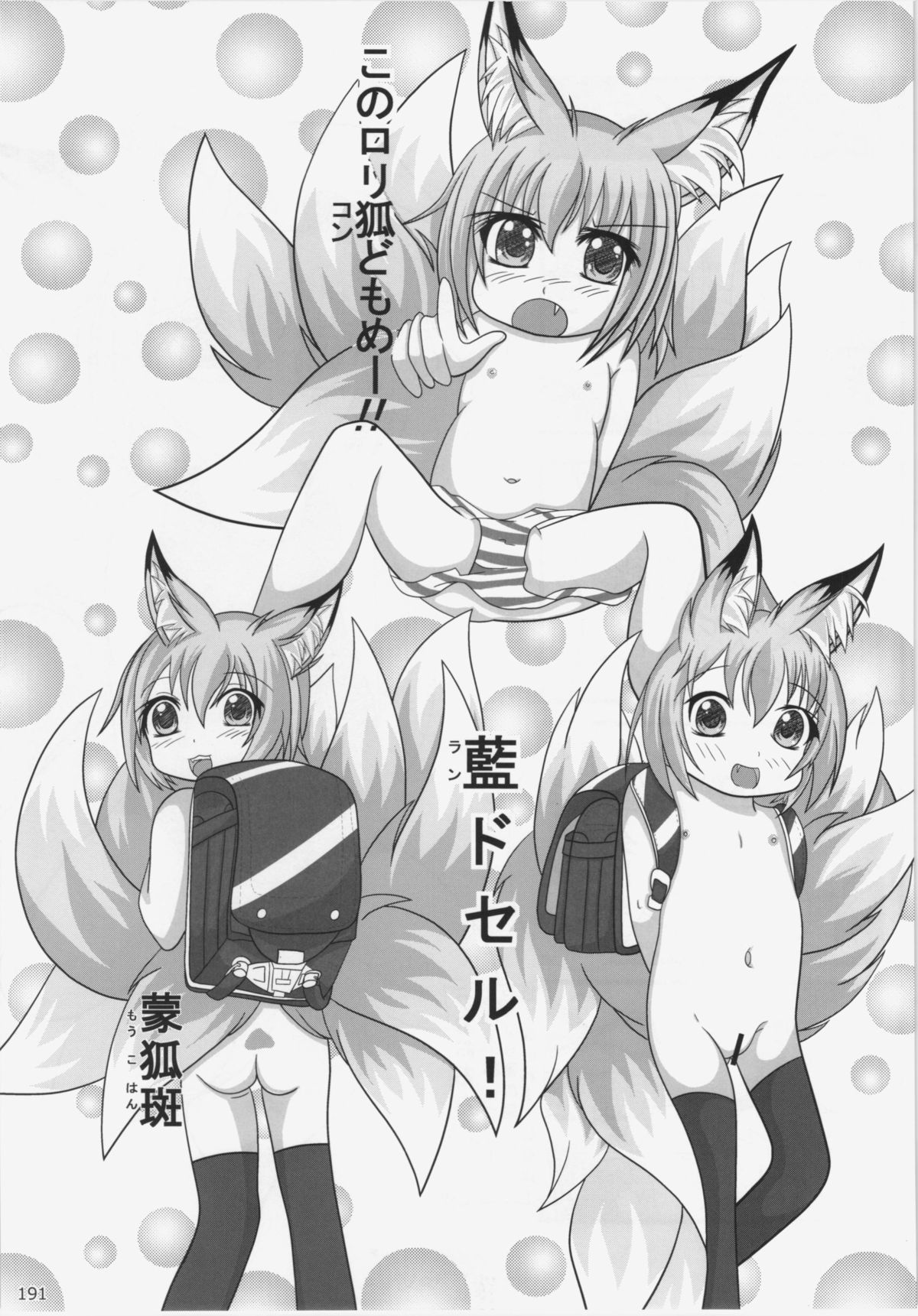 (C84) [ひなプリン、狐の杜 (よろず)] 大藍祭 (東方Project)