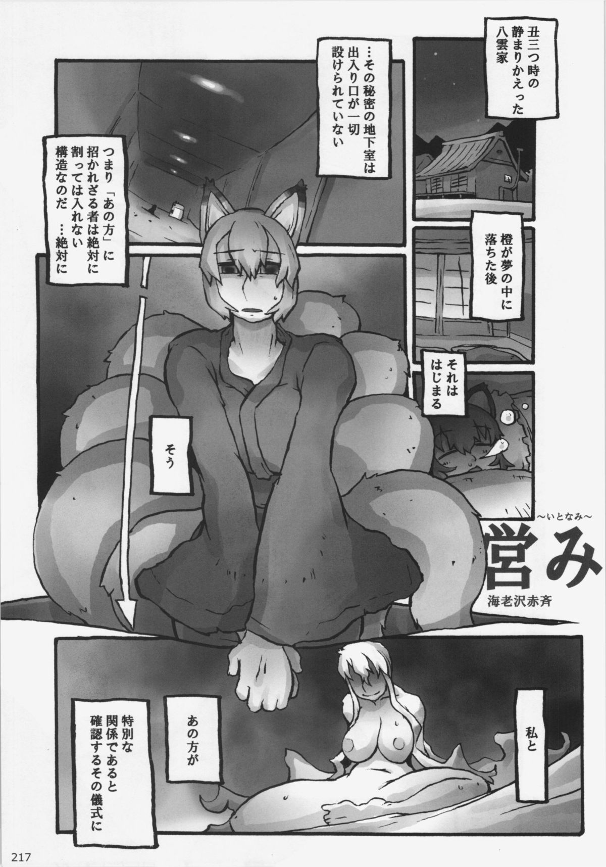 (C84) [ひなプリン、狐の杜 (よろず)] 大藍祭 (東方Project)