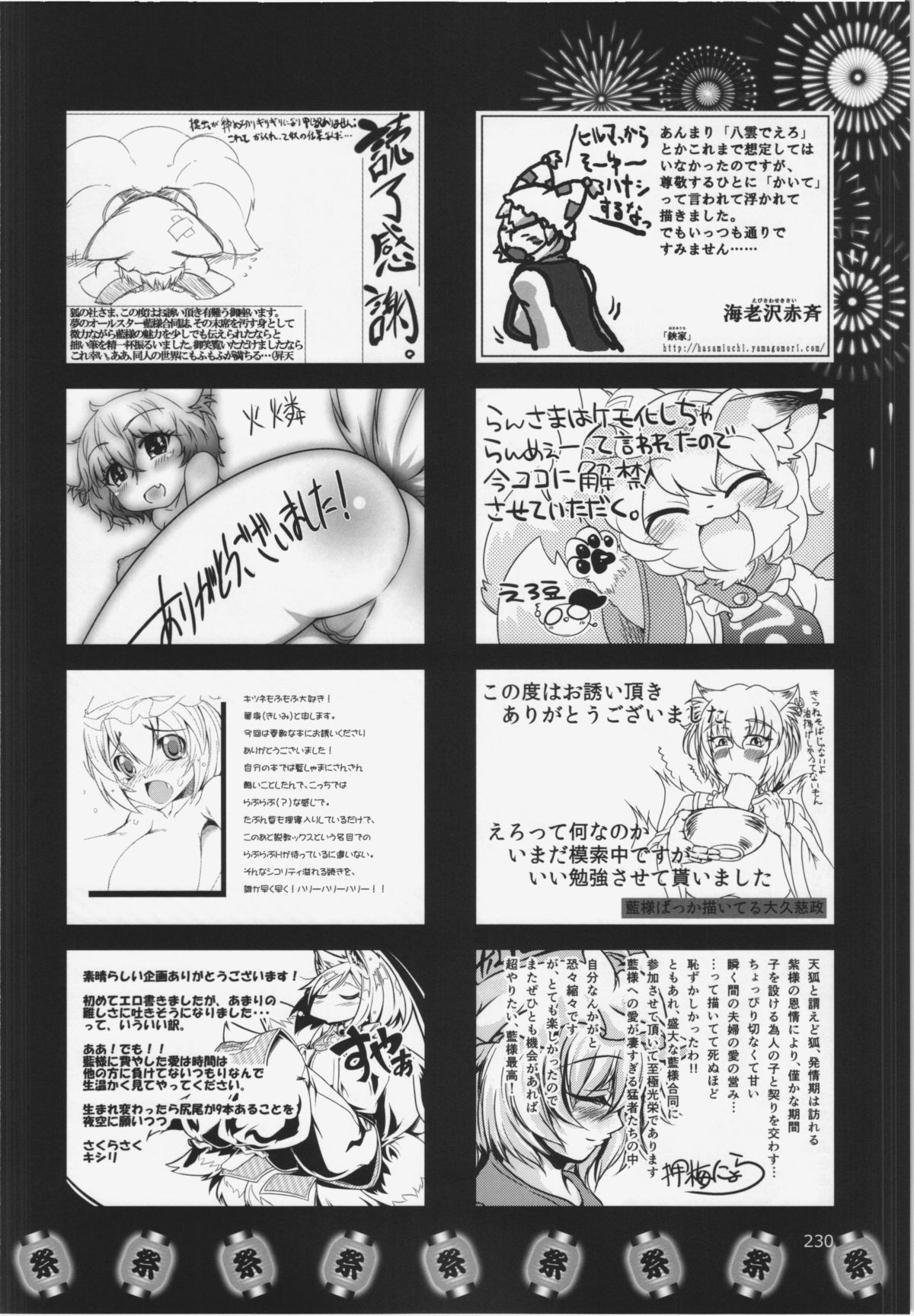 (C84) [ひなプリン、狐の杜 (よろず)] 大藍祭 (東方Project)