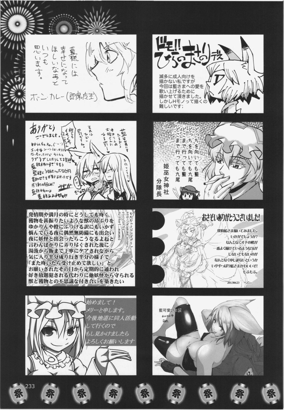 (C84) [ひなプリン、狐の杜 (よろず)] 大藍祭 (東方Project)