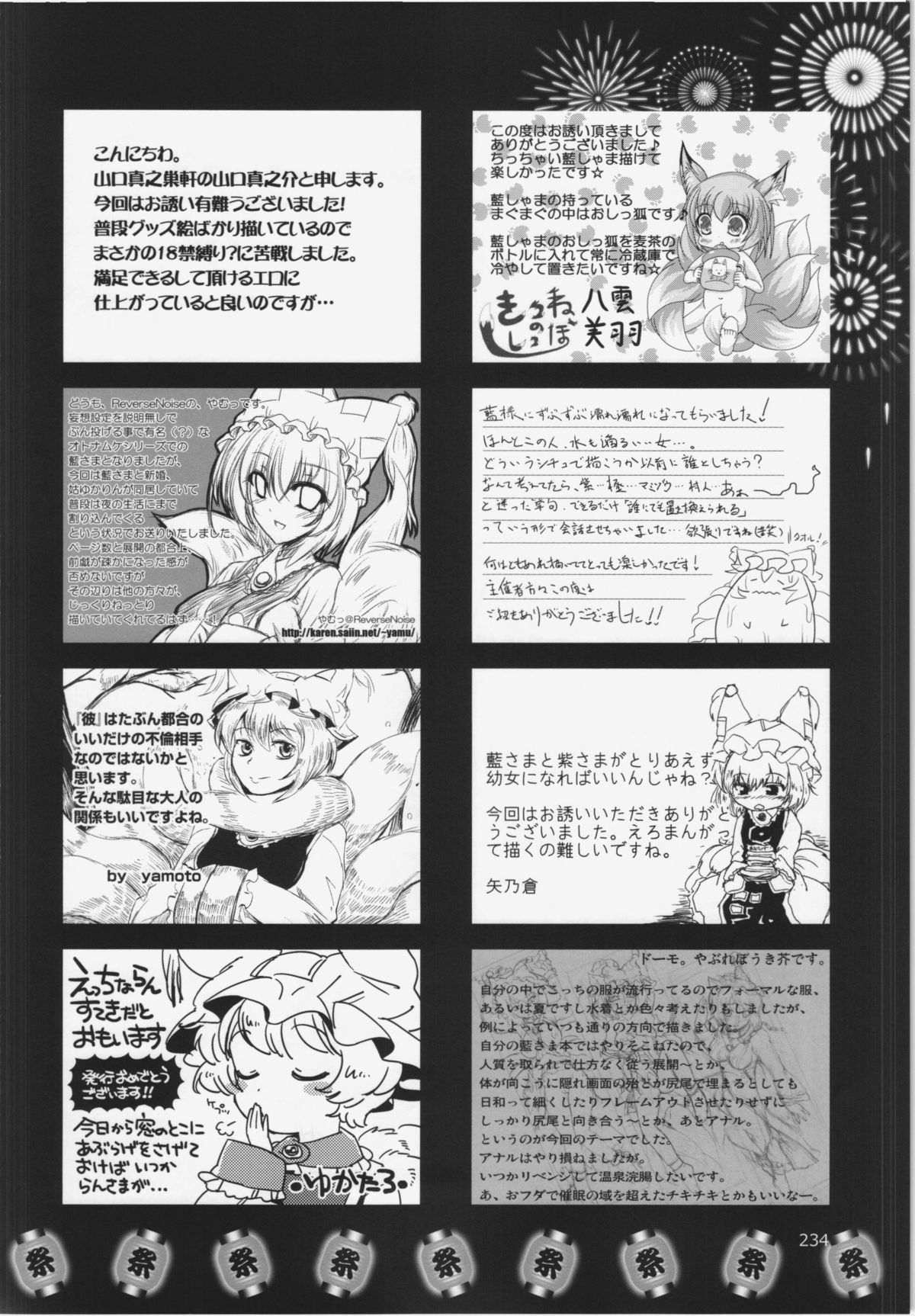 (C84) [ひなプリン、狐の杜 (よろず)] 大藍祭 (東方Project)