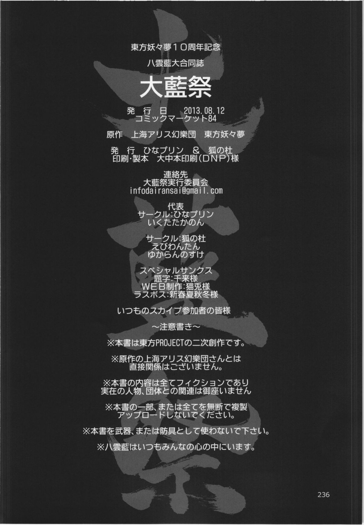 (C84) [ひなプリン、狐の杜 (よろず)] 大藍祭 (東方Project)