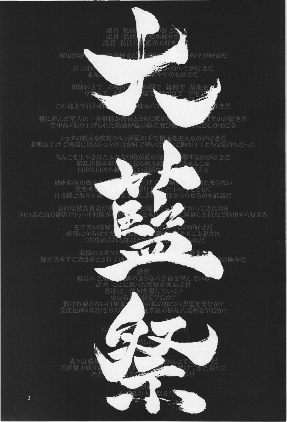 (C84) [ひなプリン、狐の杜 (よろず)] 大藍祭 (東方Project)