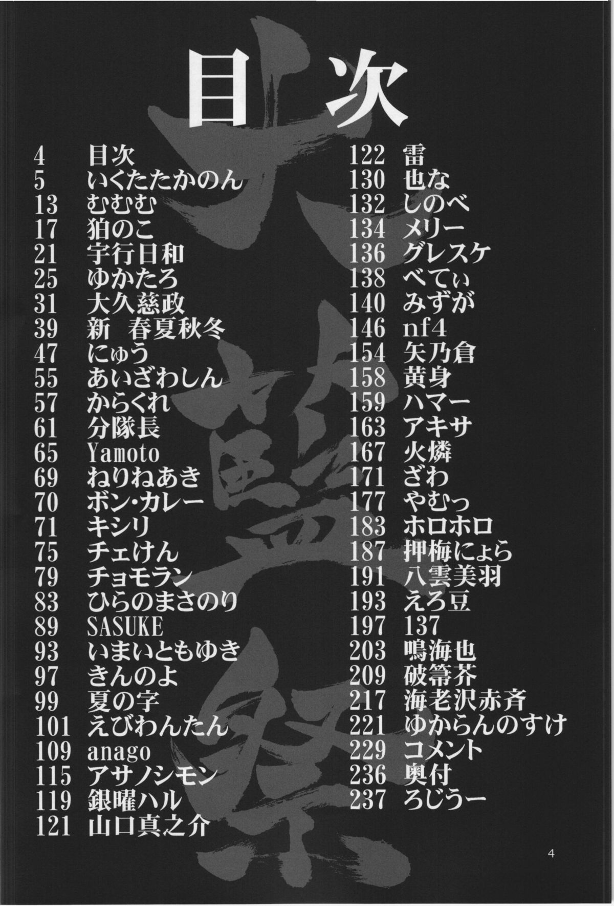 (C84) [ひなプリン、狐の杜 (よろず)] 大藍祭 (東方Project)