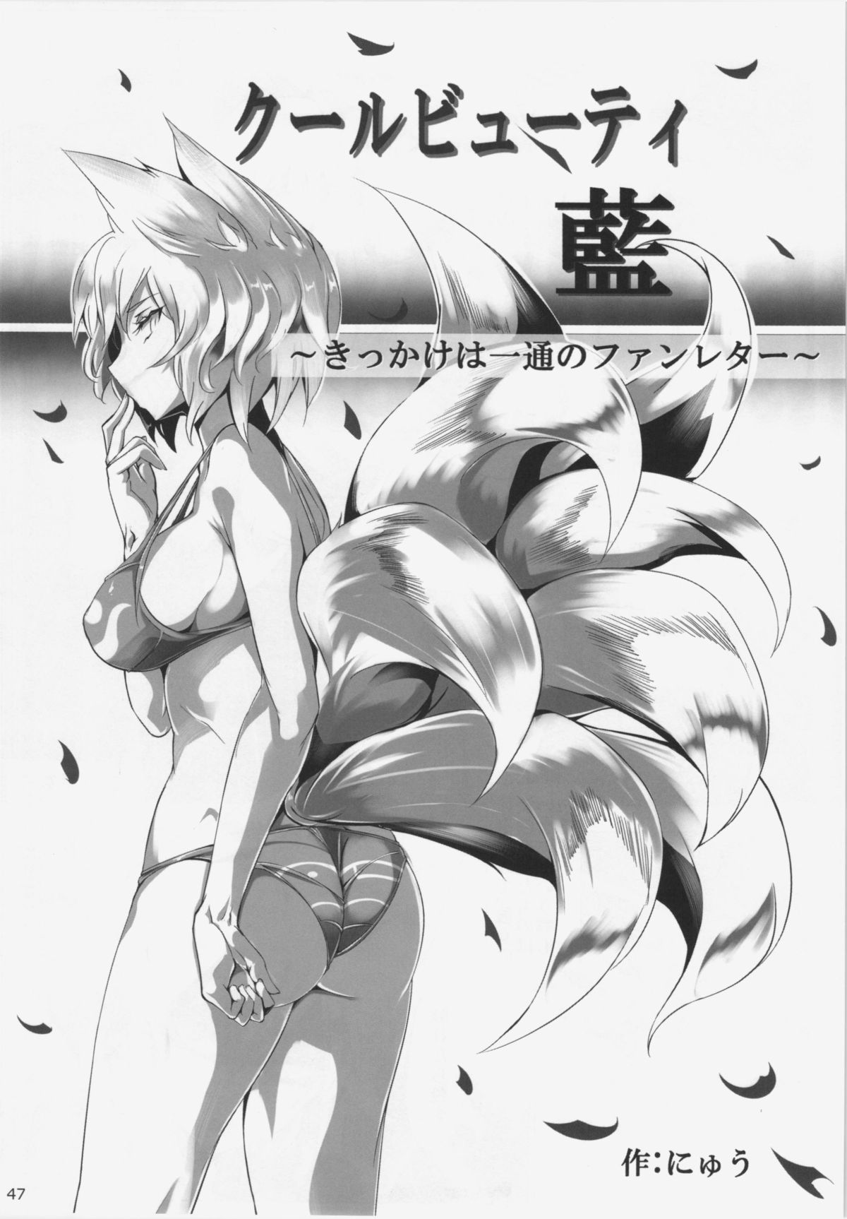 (C84) [ひなプリン、狐の杜 (よろず)] 大藍祭 (東方Project)