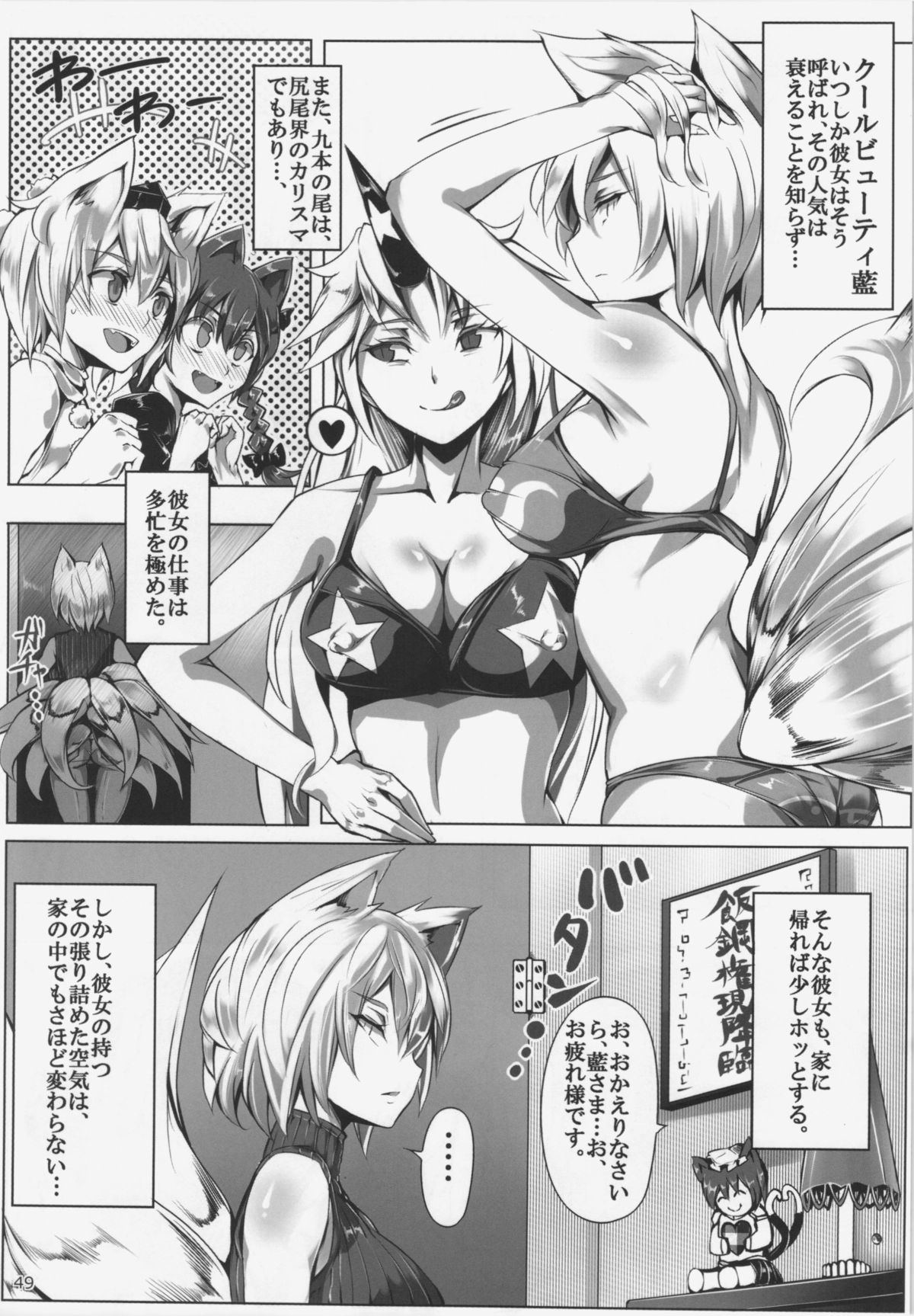 (C84) [ひなプリン、狐の杜 (よろず)] 大藍祭 (東方Project)