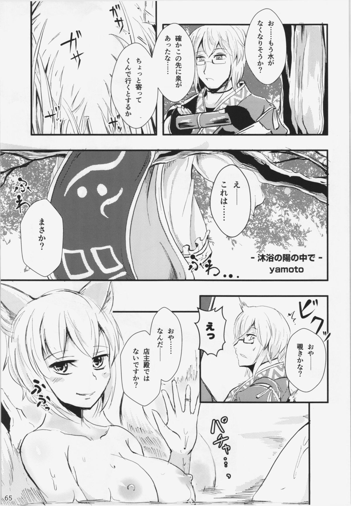 (C84) [ひなプリン、狐の杜 (よろず)] 大藍祭 (東方Project)