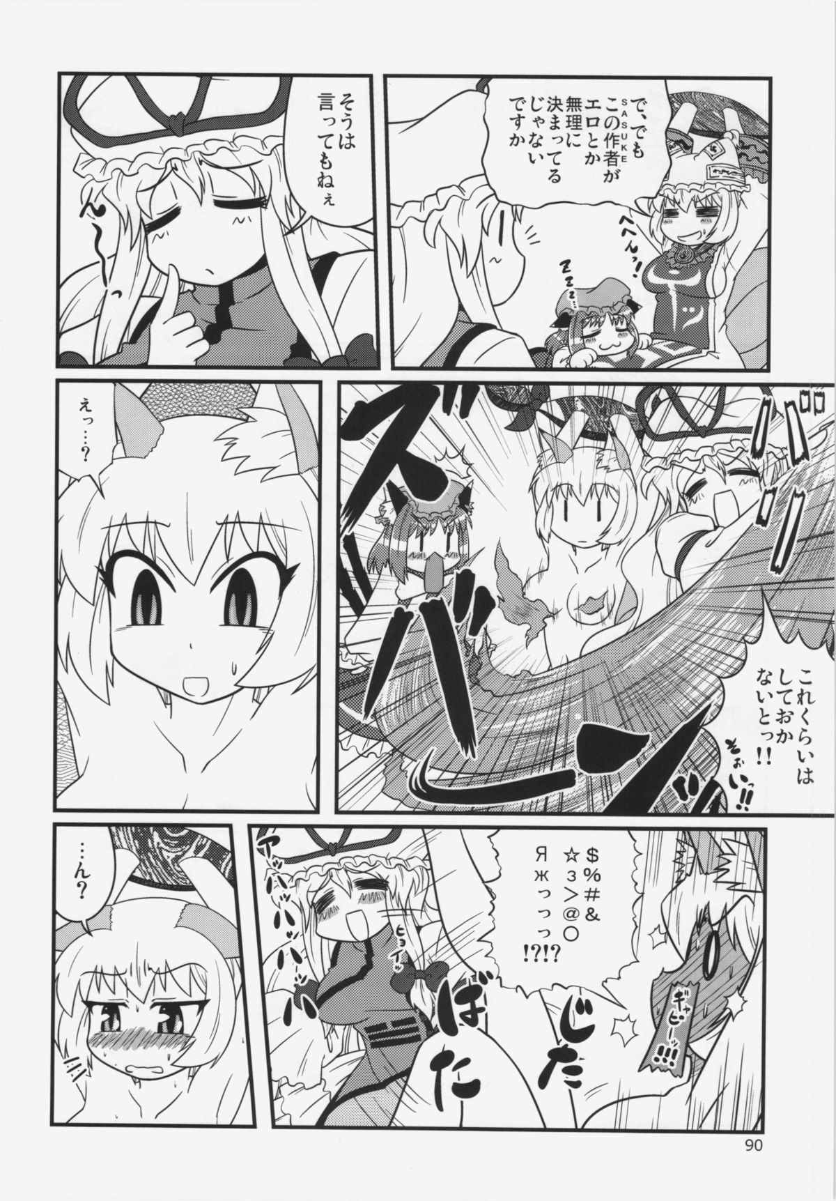 (C84) [ひなプリン、狐の杜 (よろず)] 大藍祭 (東方Project)