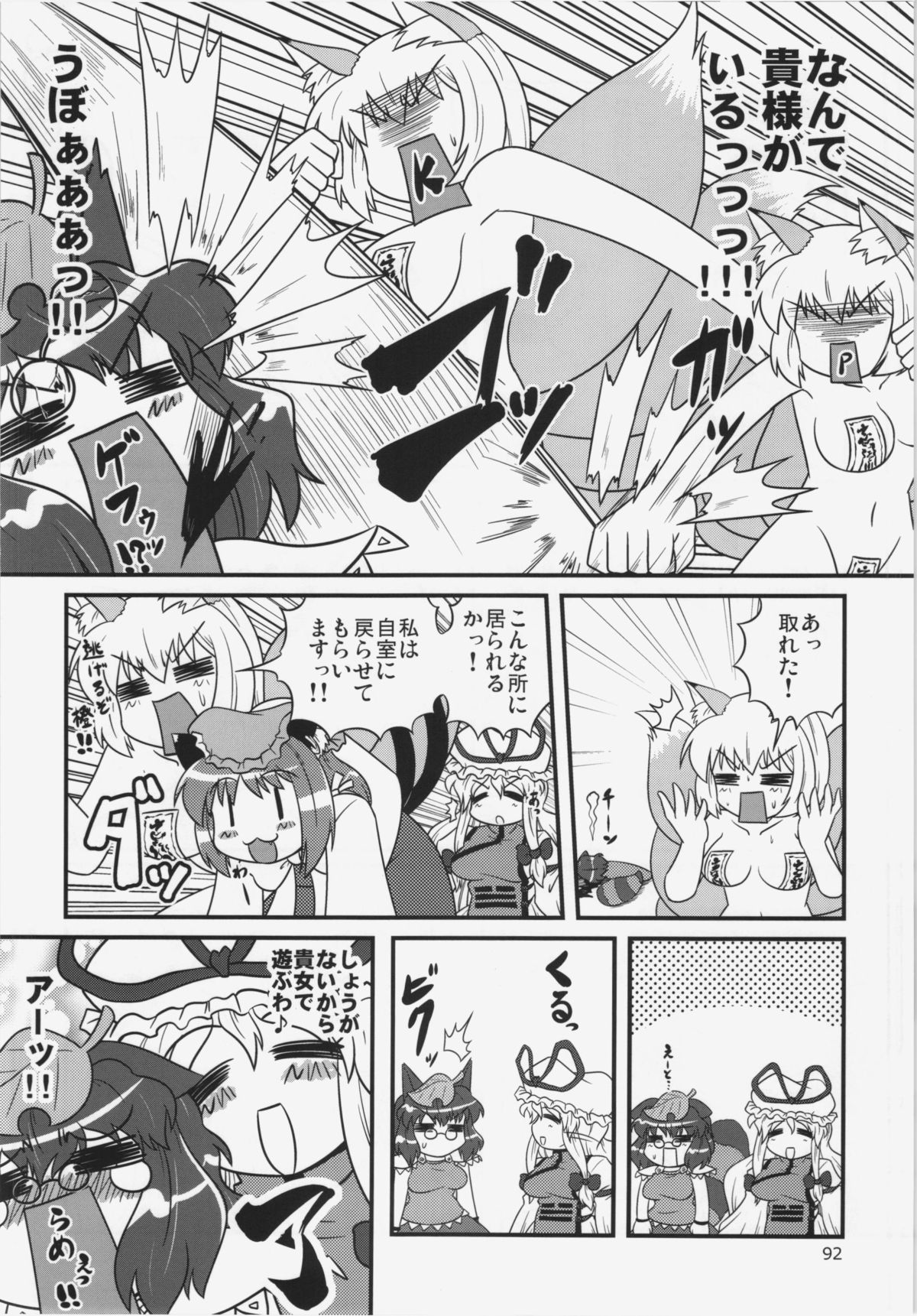 (C84) [ひなプリン、狐の杜 (よろず)] 大藍祭 (東方Project)