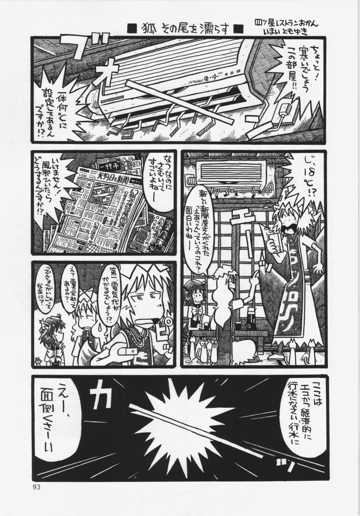 (C84) [ひなプリン、狐の杜 (よろず)] 大藍祭 (東方Project)