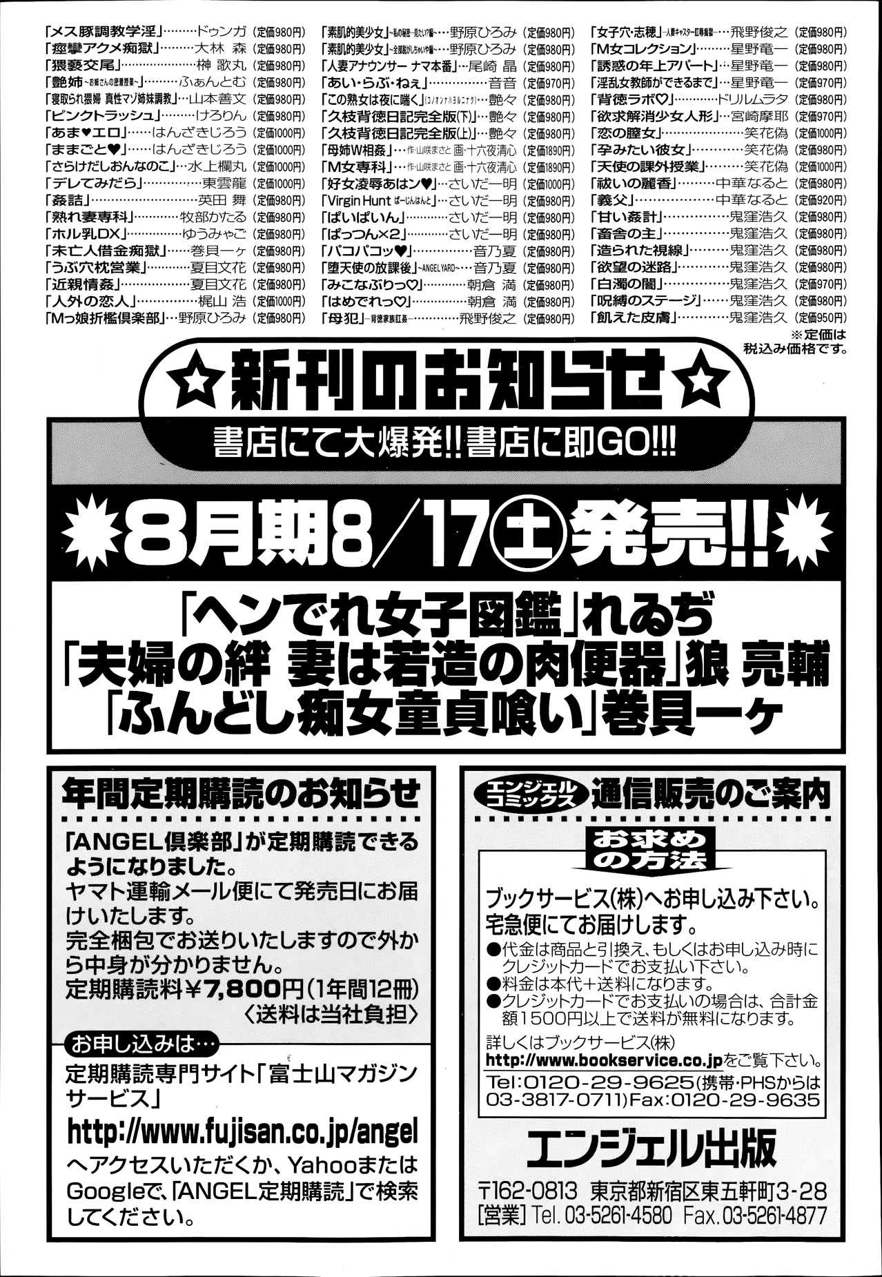 ANGEL 倶楽部 2013年9月号