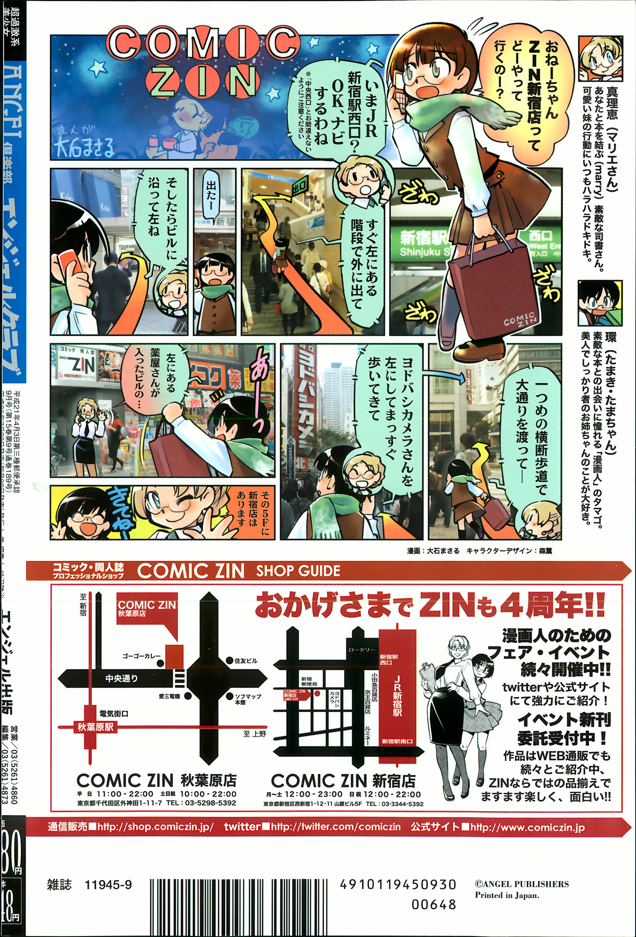 ANGEL 倶楽部 2013年9月号