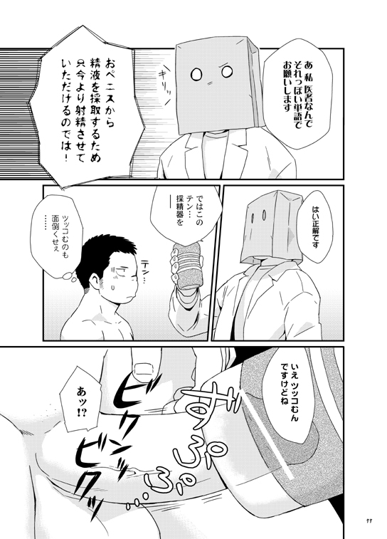 [春日企画] 終わりヨければ全てヨし！