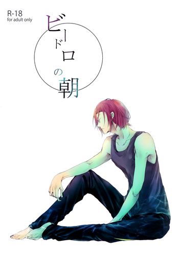 (恋愛自由形!夏本番) [OZ (シナノ)] ビードロの朝 (Free!) [英訳]