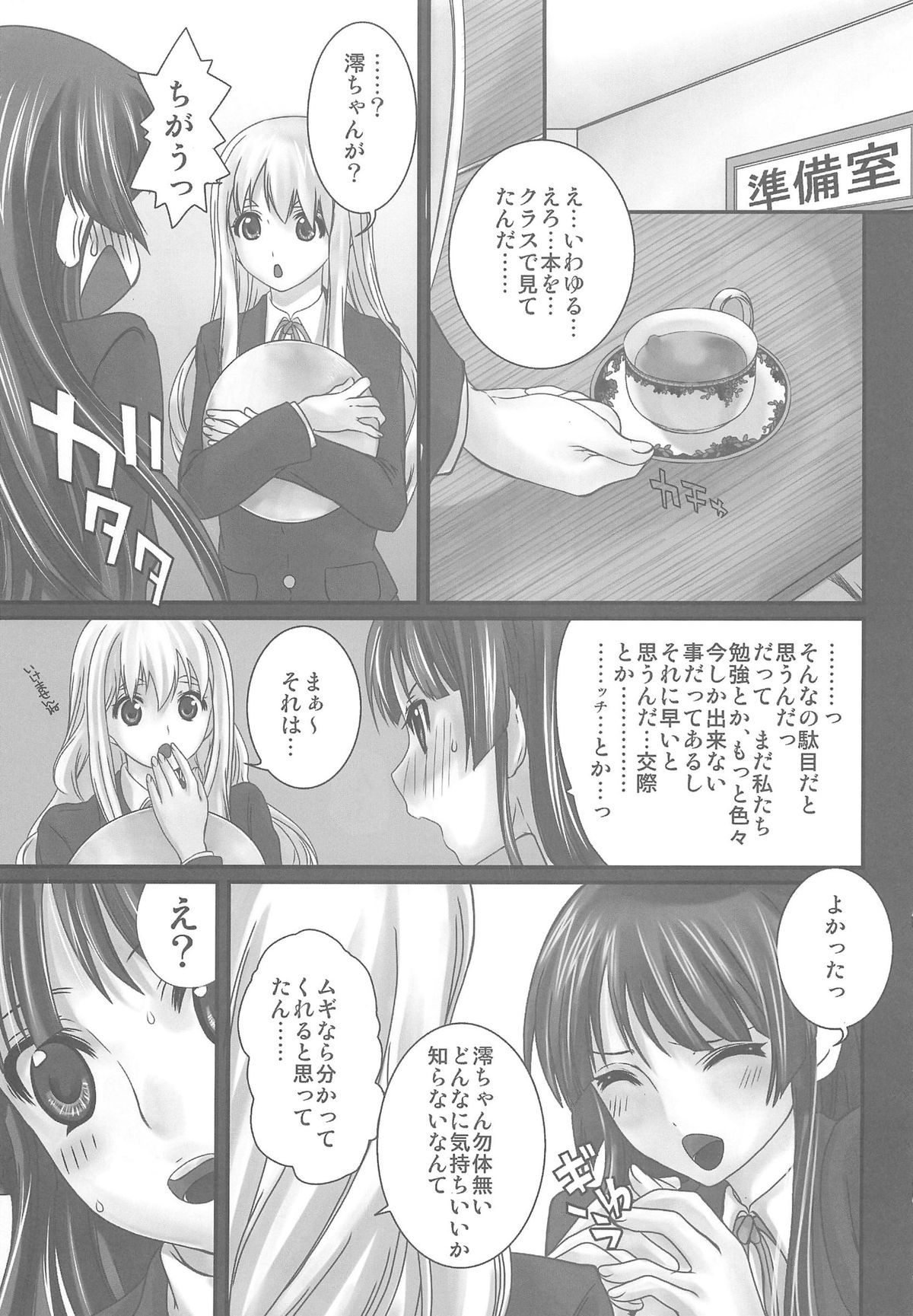 (COMIC1☆4) [Queen of VANILLA (千草雀)] LOVEけいおん！の本 (けいおん！)