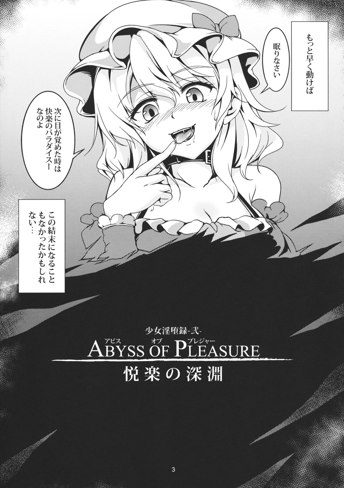 (C84) [風芸WindArTeam (WindArt)] Abyss of Pleasure 少女淫堕録-弐- (東方Project)