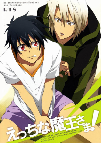 (SUPER22) [あまらんす (藤村まりな)] えっちな魔王さま! (はたらく魔王さま!) [英訳]