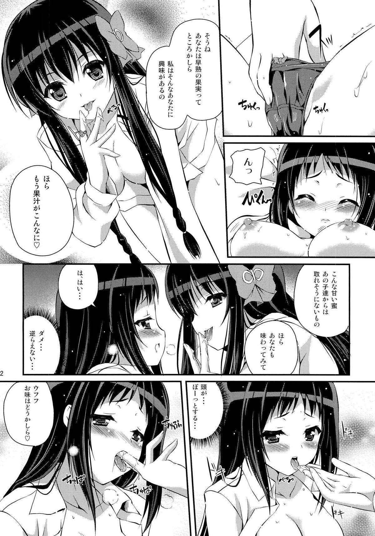 (C82) [MISSING PARK (チサト)] Mixberry Shortcake 2 ～千華留のお遊び～ (ストロベリー・パニック!)