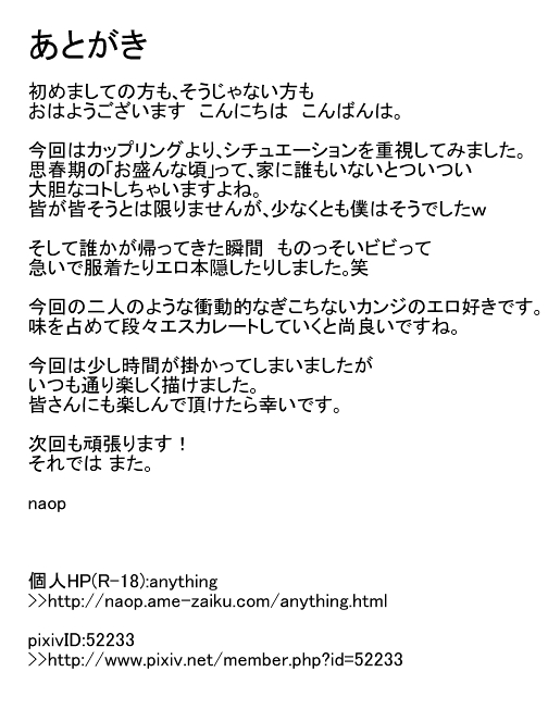 [anything (naop)] 誰も居ぬ間に