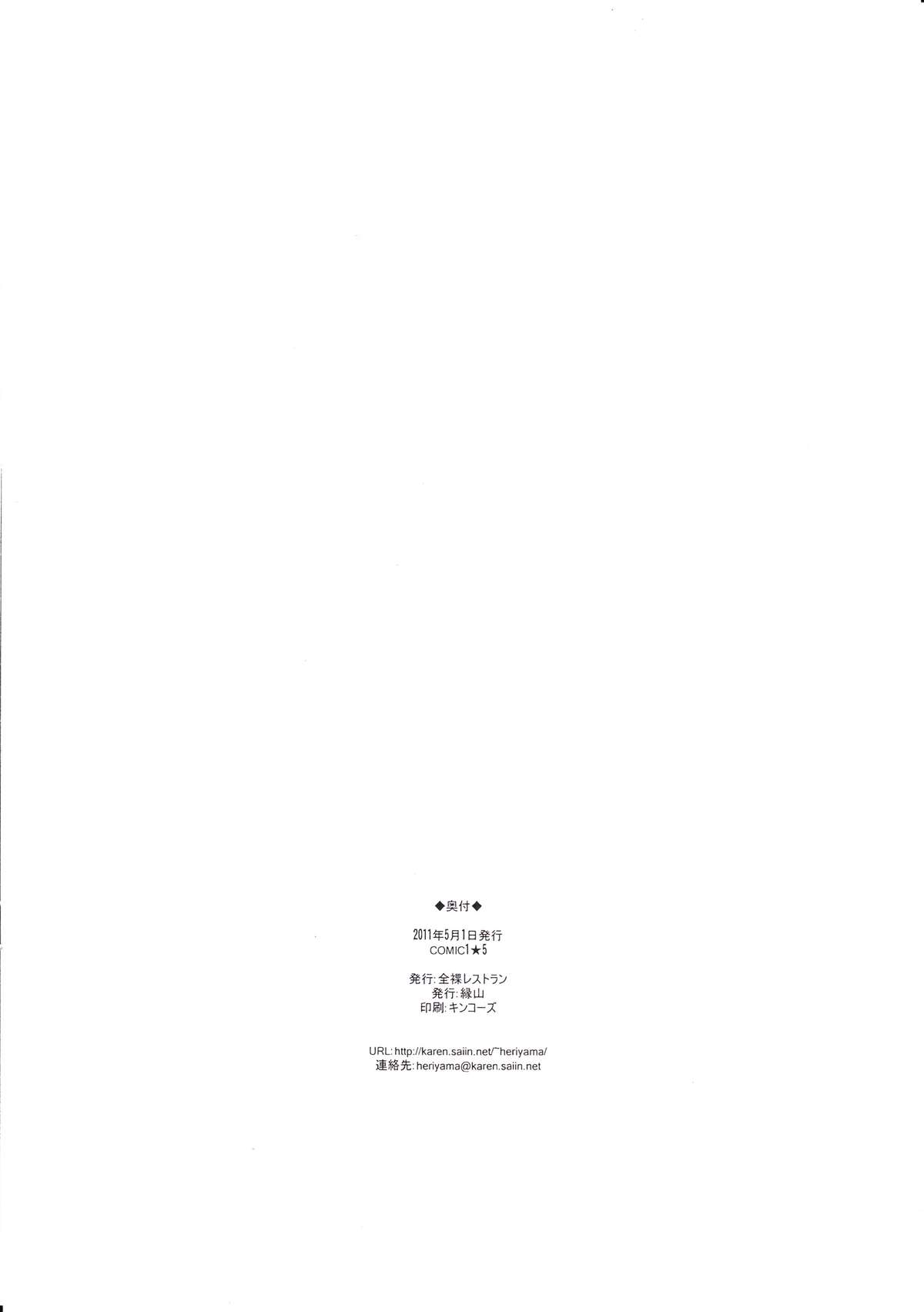 (COMIC1☆5) [全裸レストラン (縁山)] COMIC1★5での全裸レストランのとりとめのない落書き帳 (よろず)