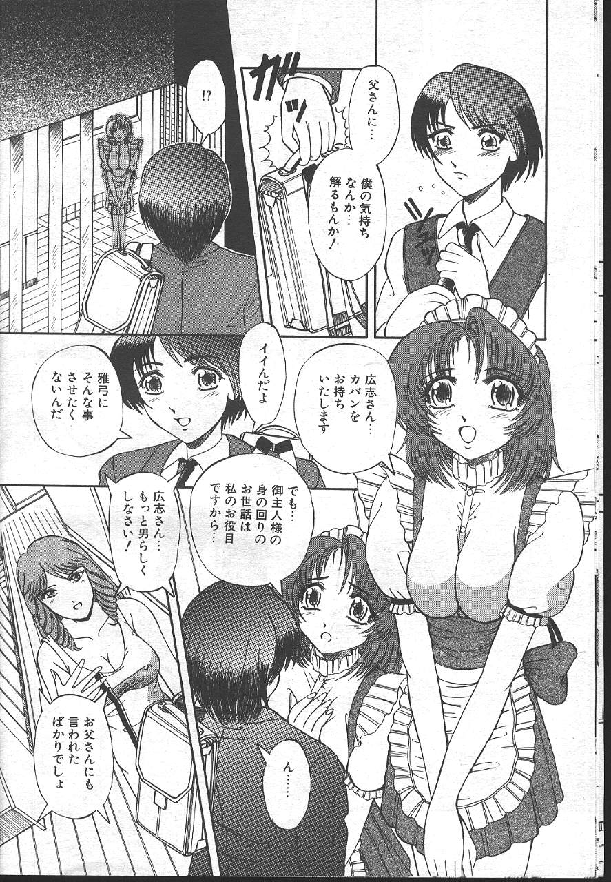 魔翔 1999-02