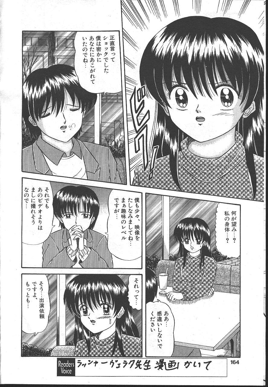 魔翔 1999-02