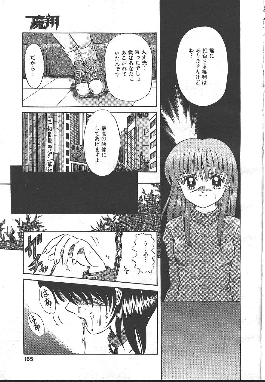 魔翔 1999-02