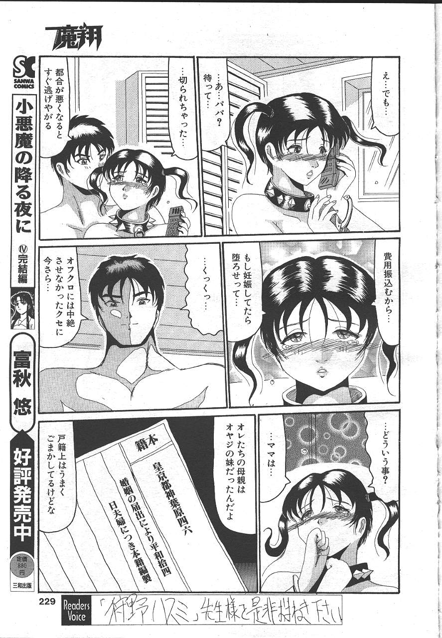 魔翔 1999-02