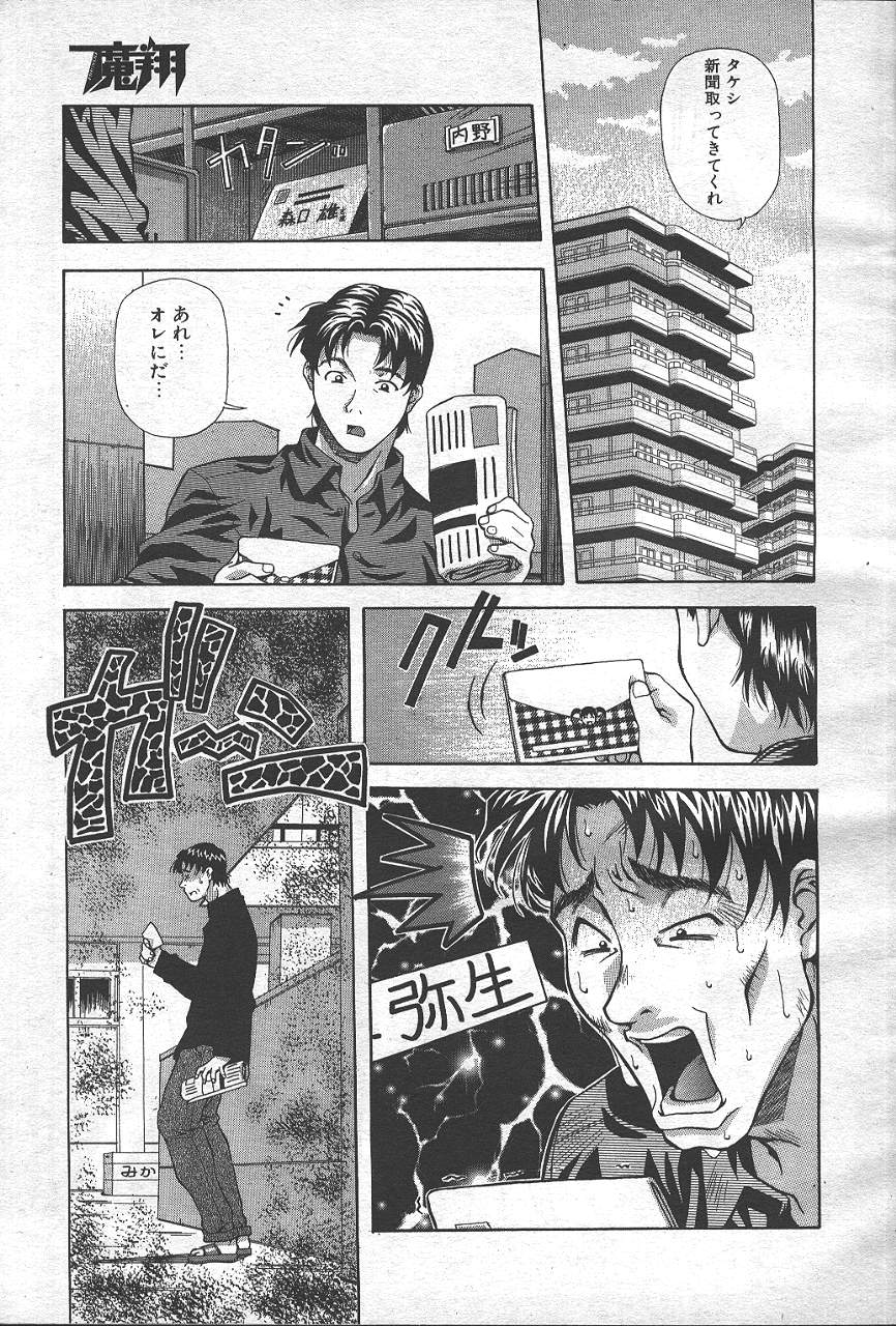 魔翔 1999-02