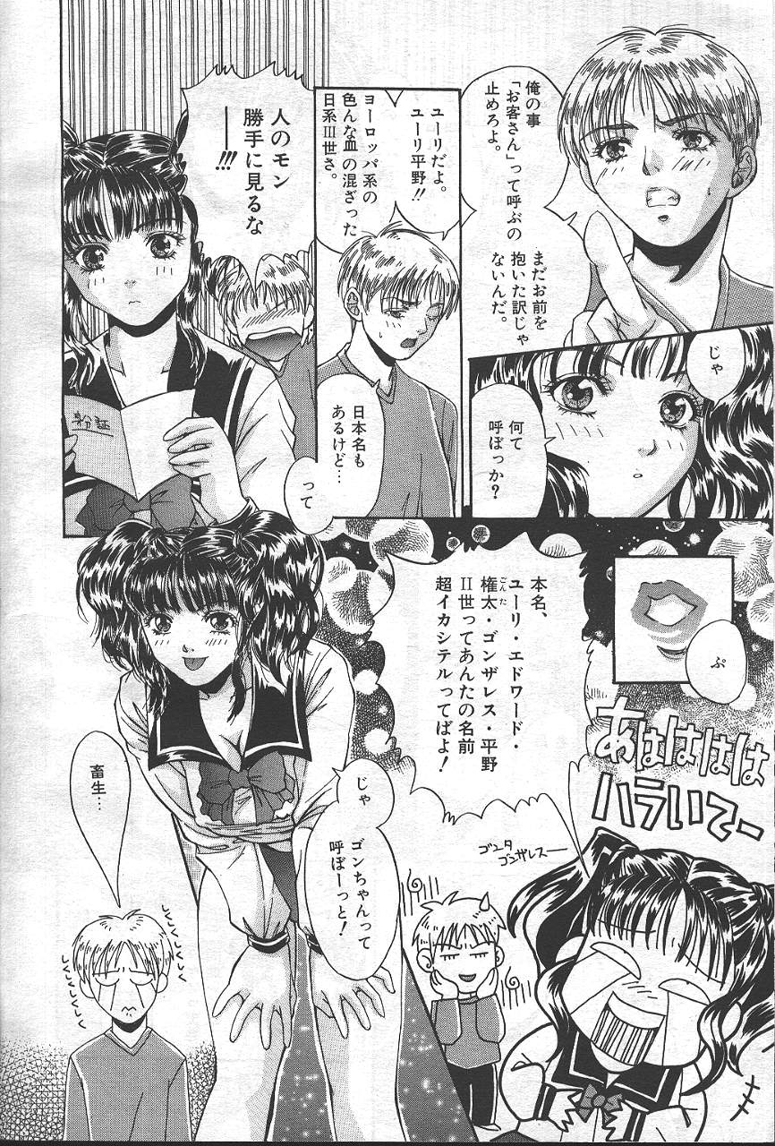 魔翔 1999-02
