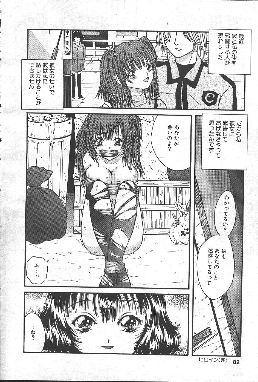 魔翔 1999-02