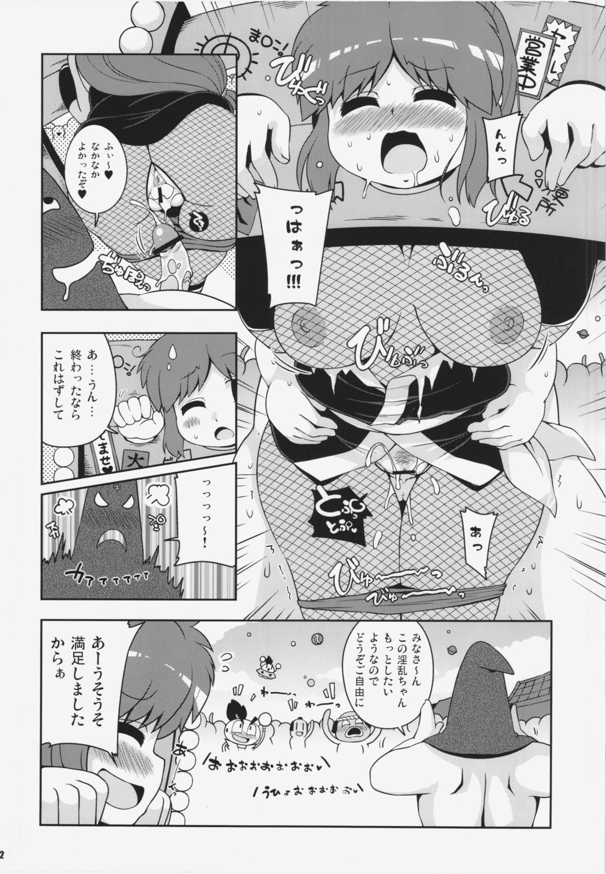(C84) [ワトサト (杉浦線)] ヤエちゃんつかまえた (がんばれゴエモン)