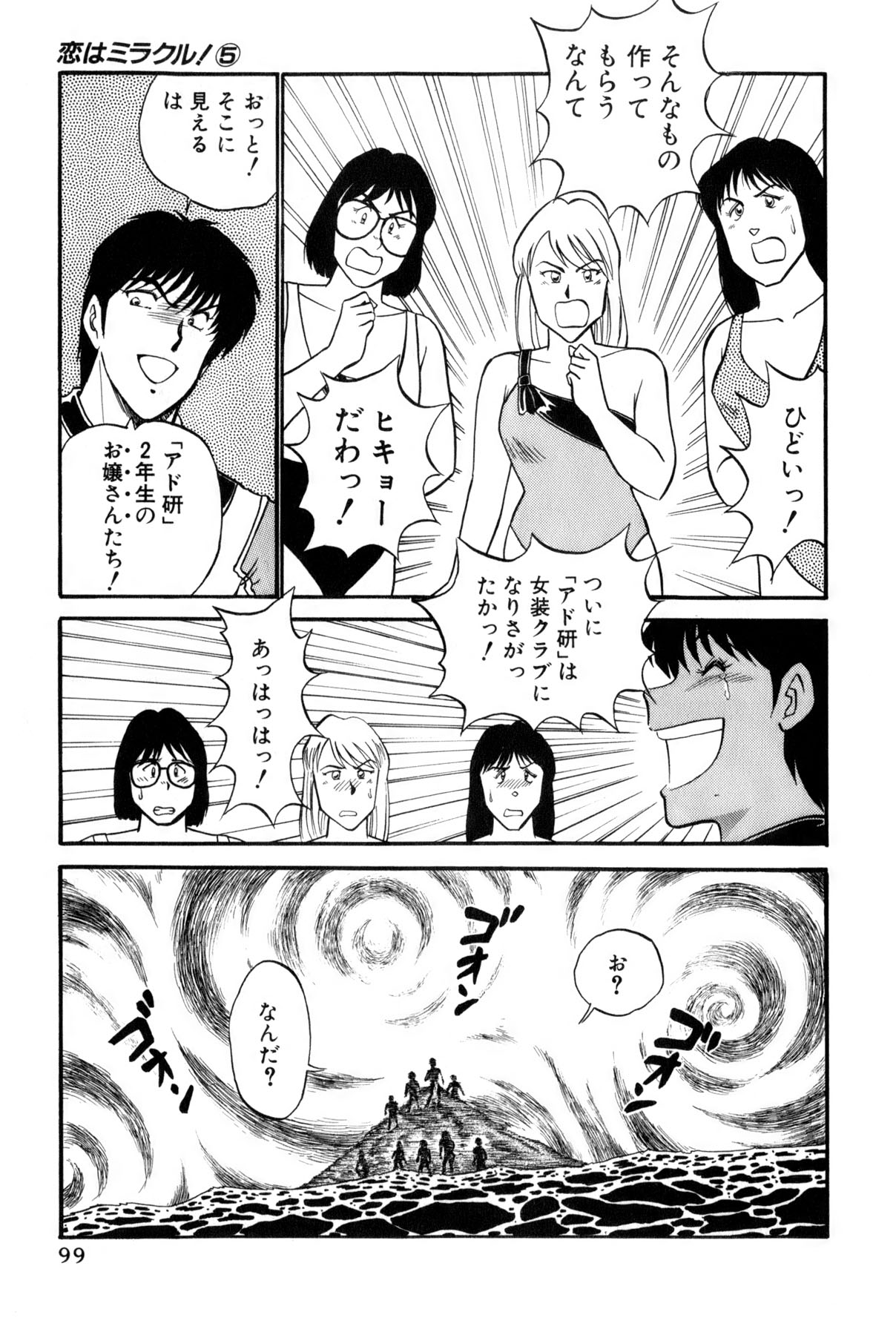 [雨宮 淳] 恋はミラクル！　第5巻