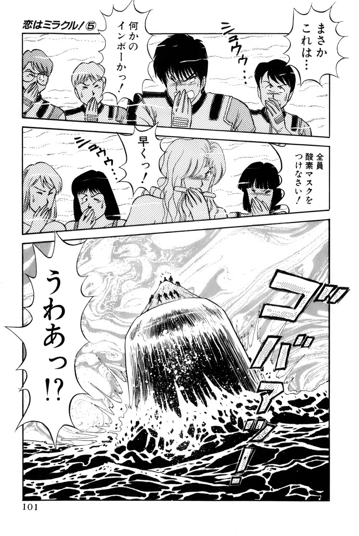 [雨宮 淳] 恋はミラクル！　第5巻