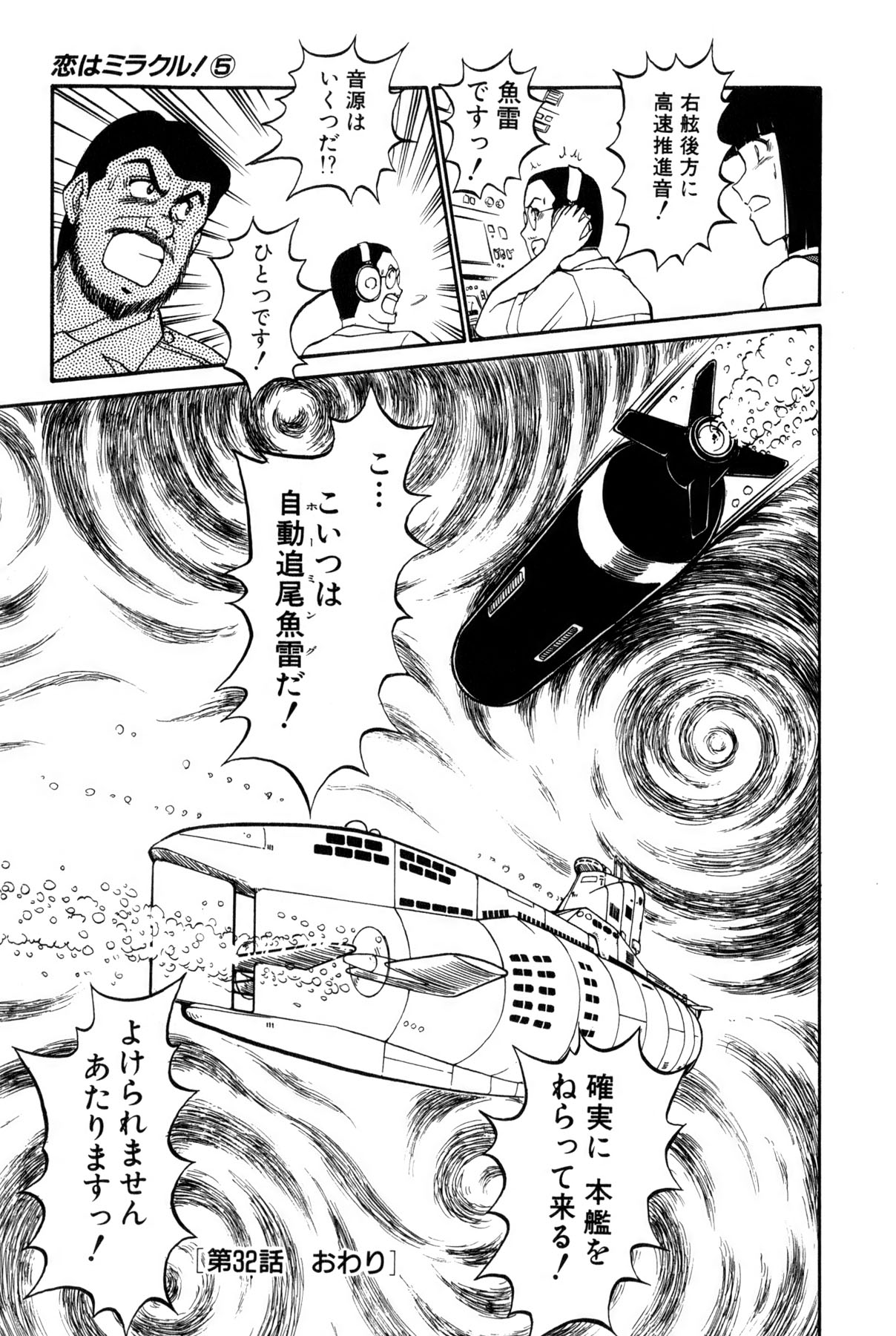 [雨宮 淳] 恋はミラクル！　第5巻