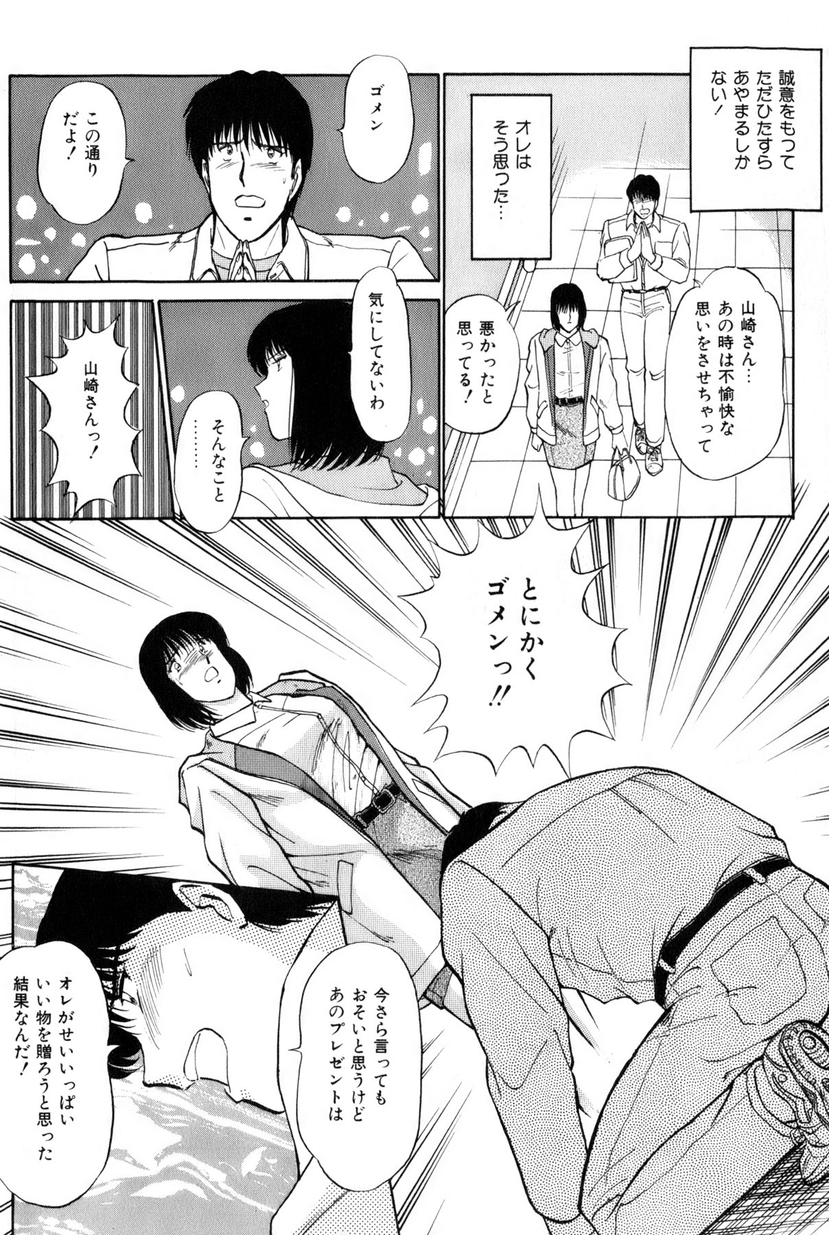 [雨宮 淳] 恋はミラクル！　第5巻